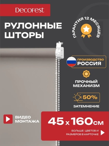 Жалюзи комплект ламелей decofest 45x160 см 71780999, полиэстер
