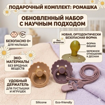 Набор пустышек Babybox_Ala Ромашка набор, 3 шт, бордовый