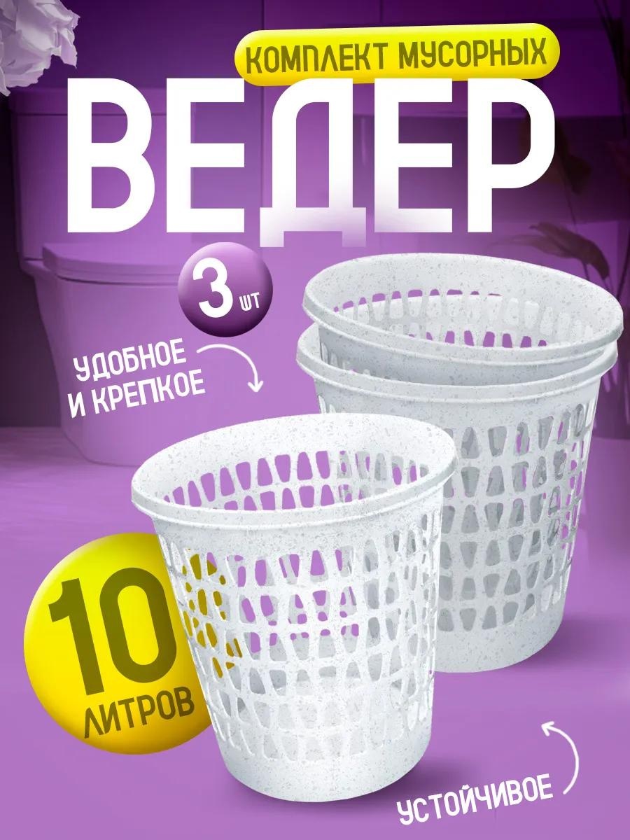 Мусорное ведро 10 л 26.5x26.5x29 см, пластик