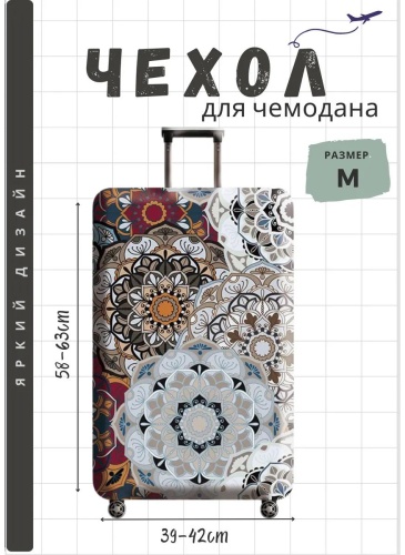 Чехол маленький (до 40 л) белый