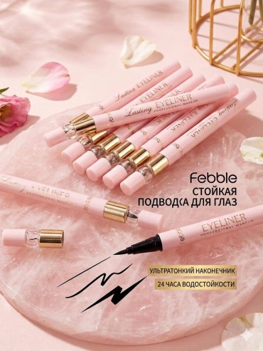 Febble Lasting подводка черный черный
