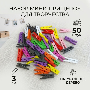 Декоративные прищепки дерево M069