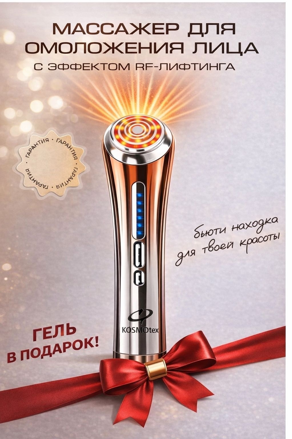 KosmoTex микротоковый массажер, аппарат светодиодной LED терапии, косметический аппарат, маска для лица с EMS-лифтингом