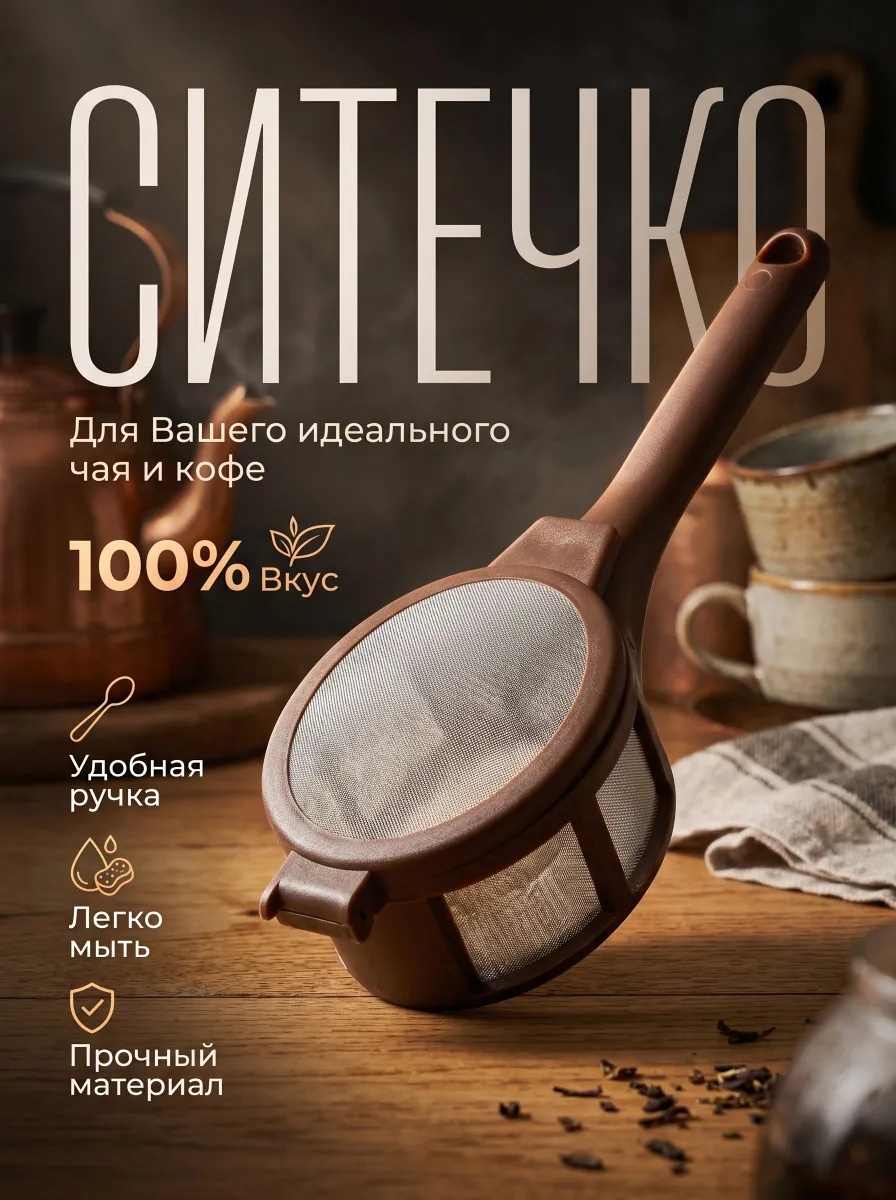 Универсальное сито Мультидом DH11-91 13.5 см пластик, 1 шт