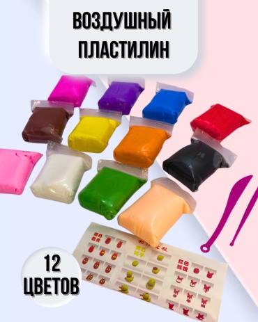 Детский Воздушный Пластилин 12шт
