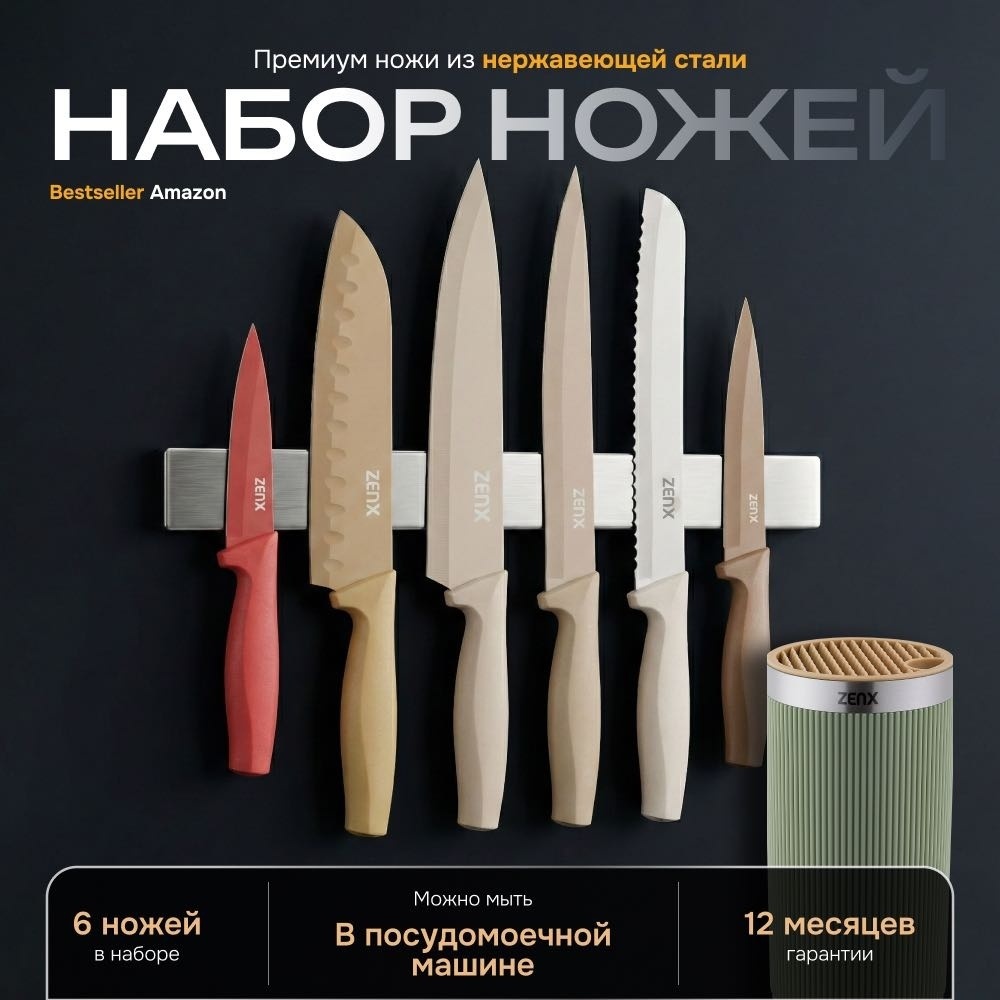 ZENX набор ножей KITCHEN PRO, лезвие: сталь 6 шт