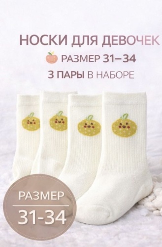 Носки AK 1732 3 пары белый 31-34