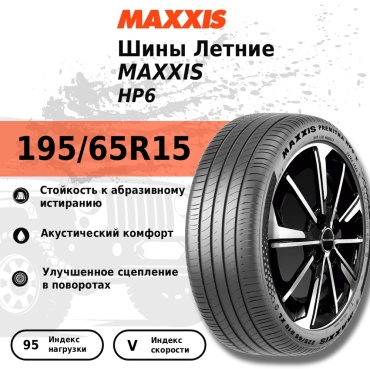 MAXXIS HP6 195/65 R15 95 V без шипов