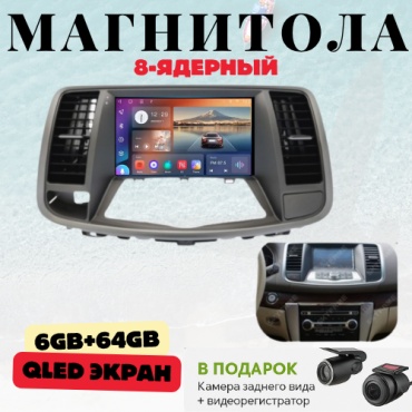 DVR Nissan Teana 2008-2013 6GB+64GB/WIFI/8CORE/8 ядерный в штатное место Nissan