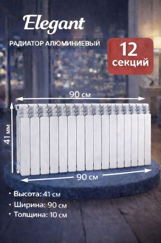 Elegant секционный 3535 алюминиевый 90х410 мм
