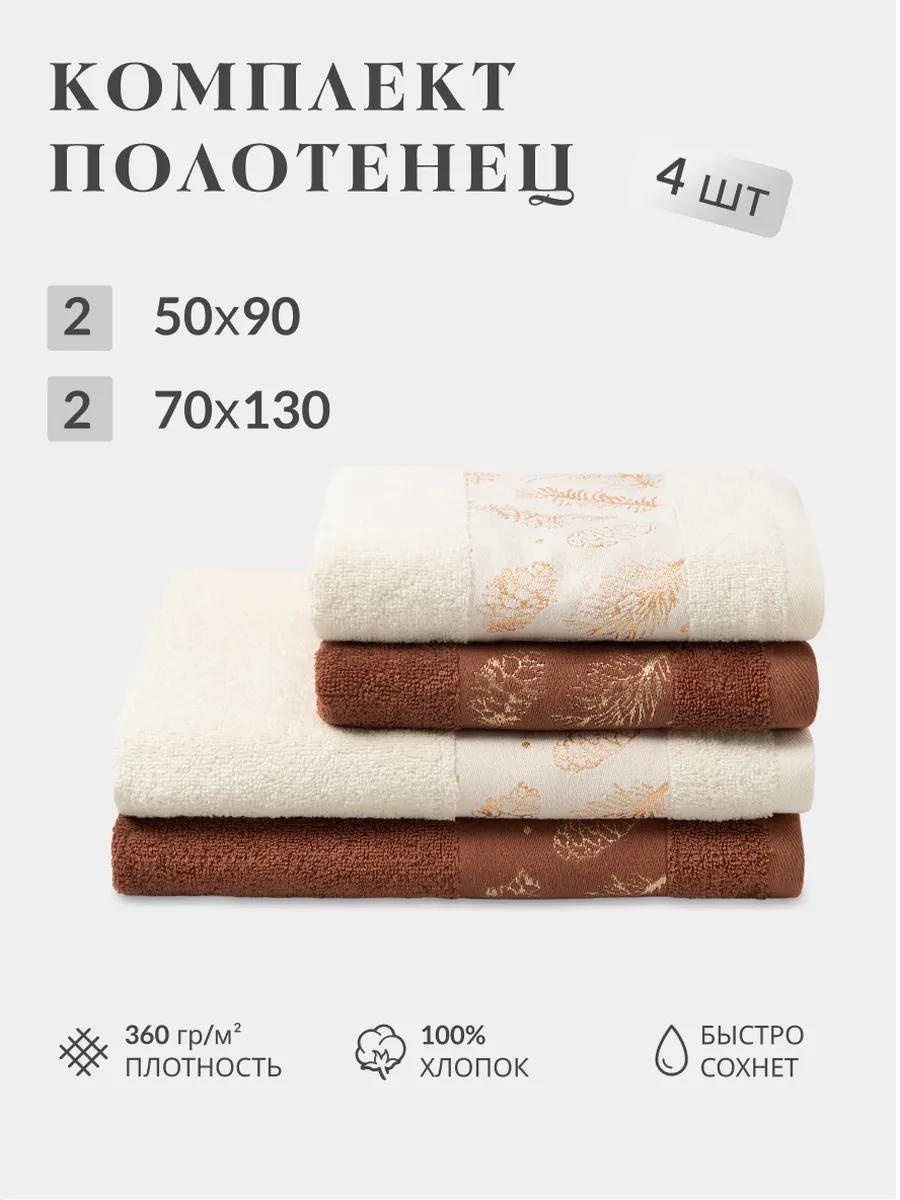 Набор полотенец 80x50 см, хлопок, 4 шт,