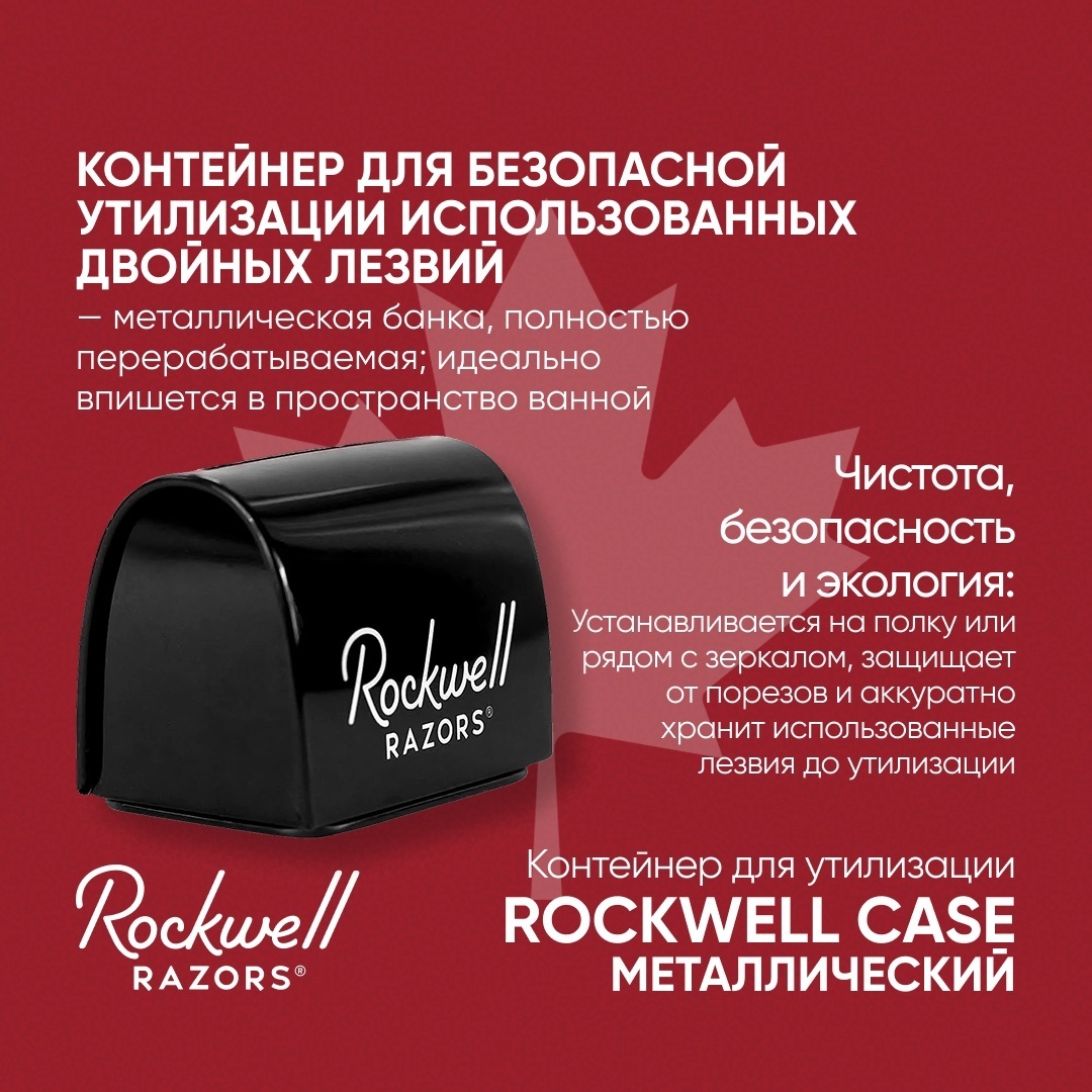 Rockwell Razors чехол для бритвенного станка металл
