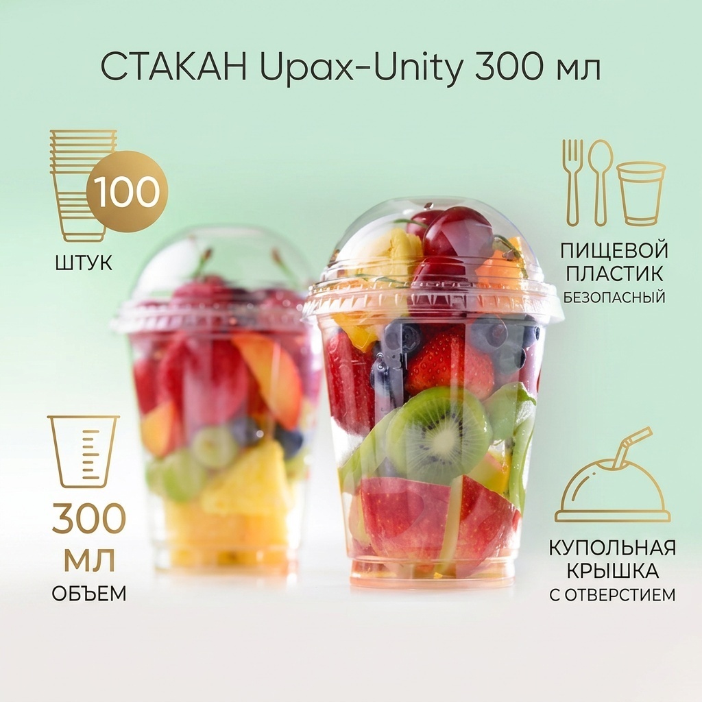 Upax-Unity стакан 11891-11889 прозрачный 100 шт