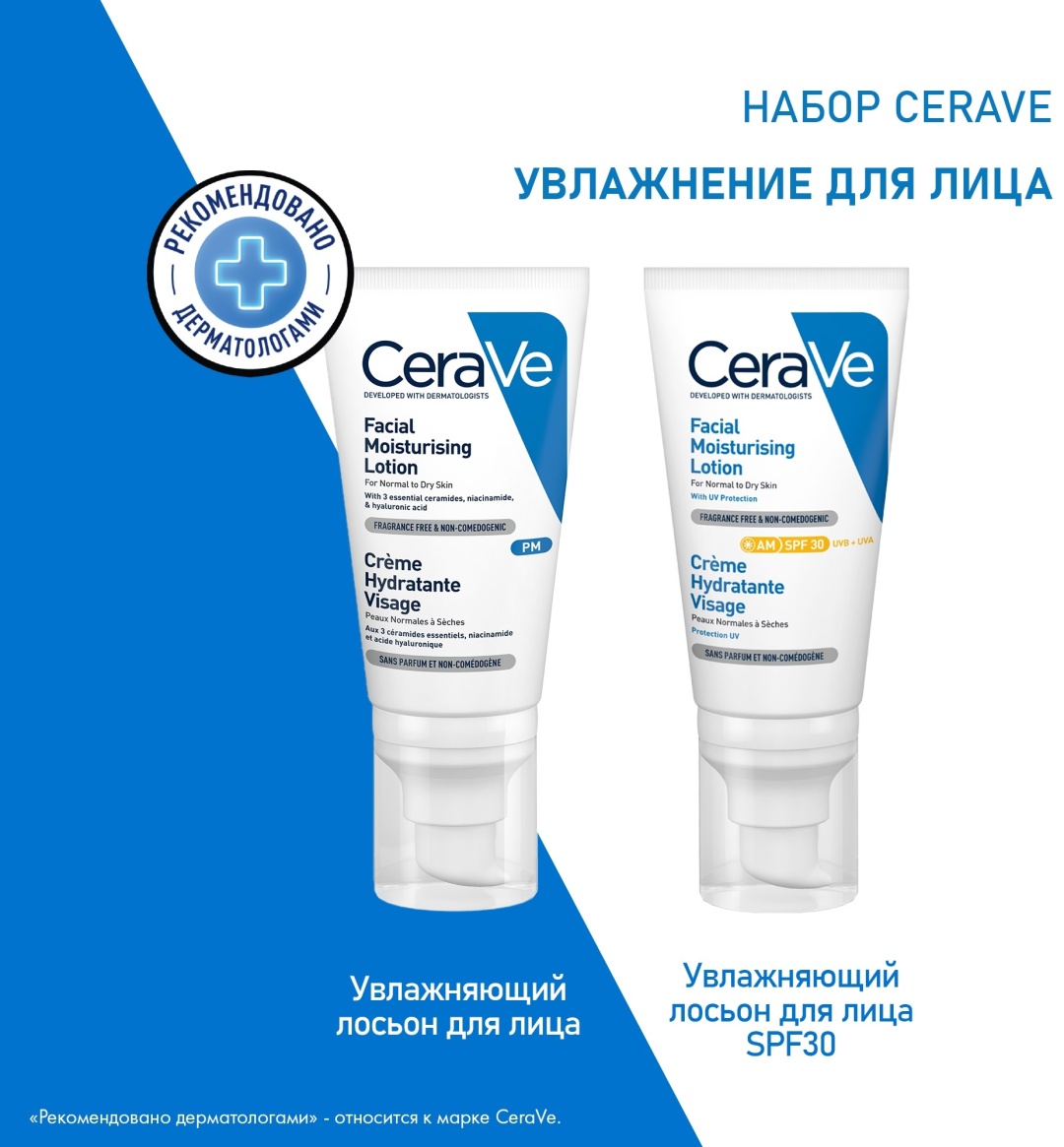 CeraVe Набор для сухой и нормальной кожи лица: увлажняющий лосьон 52 мл + лосьон SPF30 52 мл