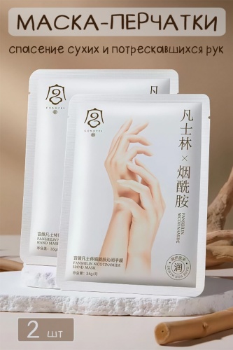Gongpei перчатки для рук HAND MASK 2 пары