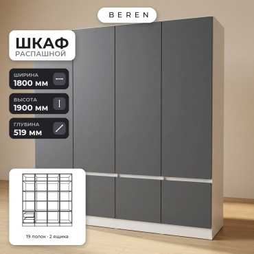 Распашной шкаф BEREN Slate Citrine 7д, 180x190х52 см, белый, серый