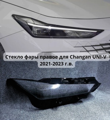 KLOKKER стекло фары CHG01383502