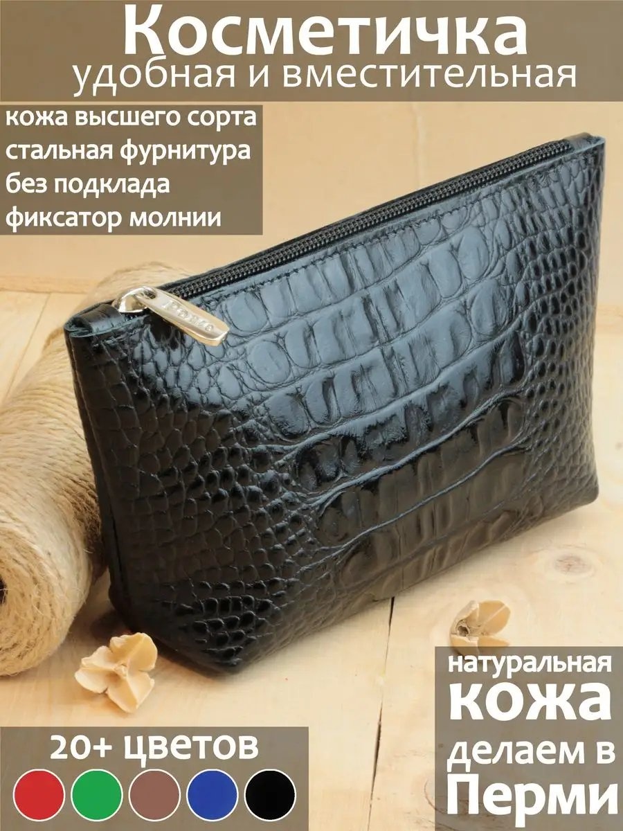Бьюти-кейс натуральная кожа черный 12X20 см
