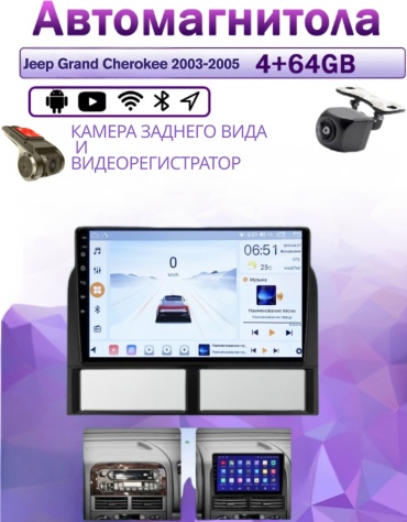 Music Car 4/64 Jeep Grand Cherokee 2003-2005 4Gb+64Gb + камера заднего вида и видеорегистратор в штатное место Jeep
