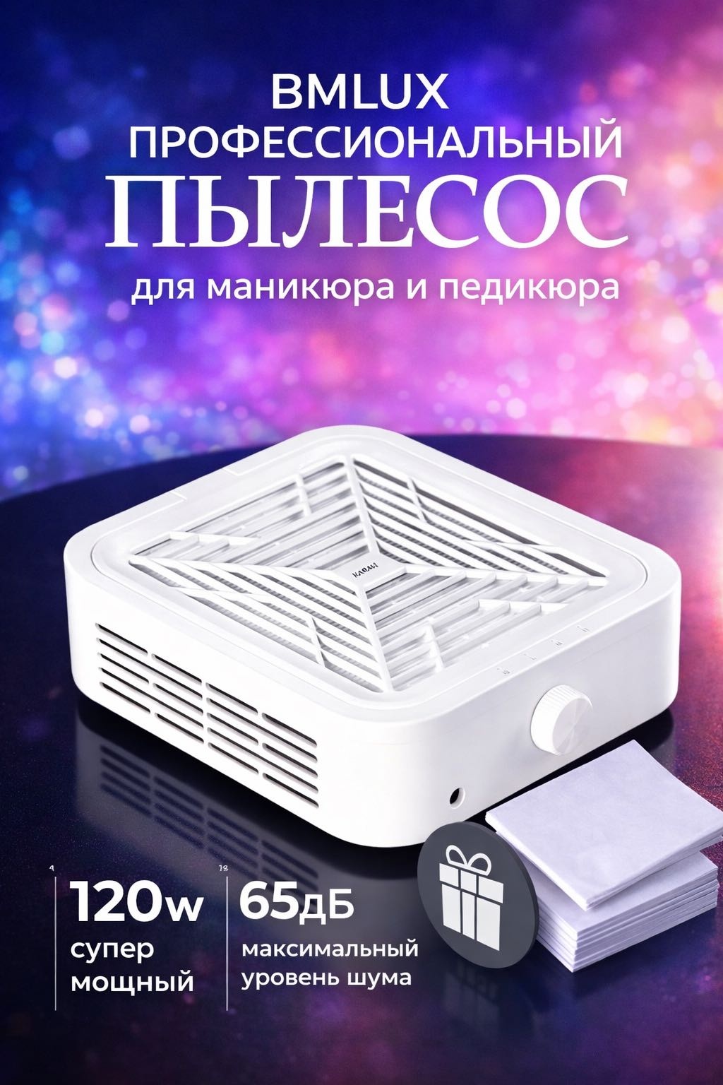 BMLUX пылесос, вытяжка WL07 120 Вт