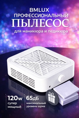 BMLUX пылесос, вытяжка WL07 120 Вт