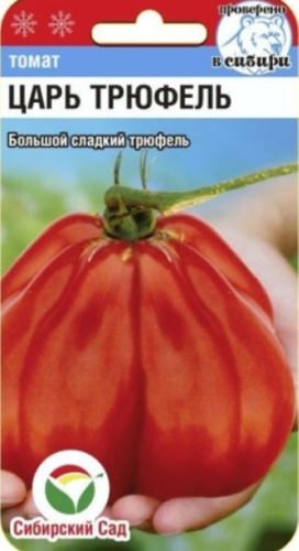 Сибирский сад помидор Царь трюфель