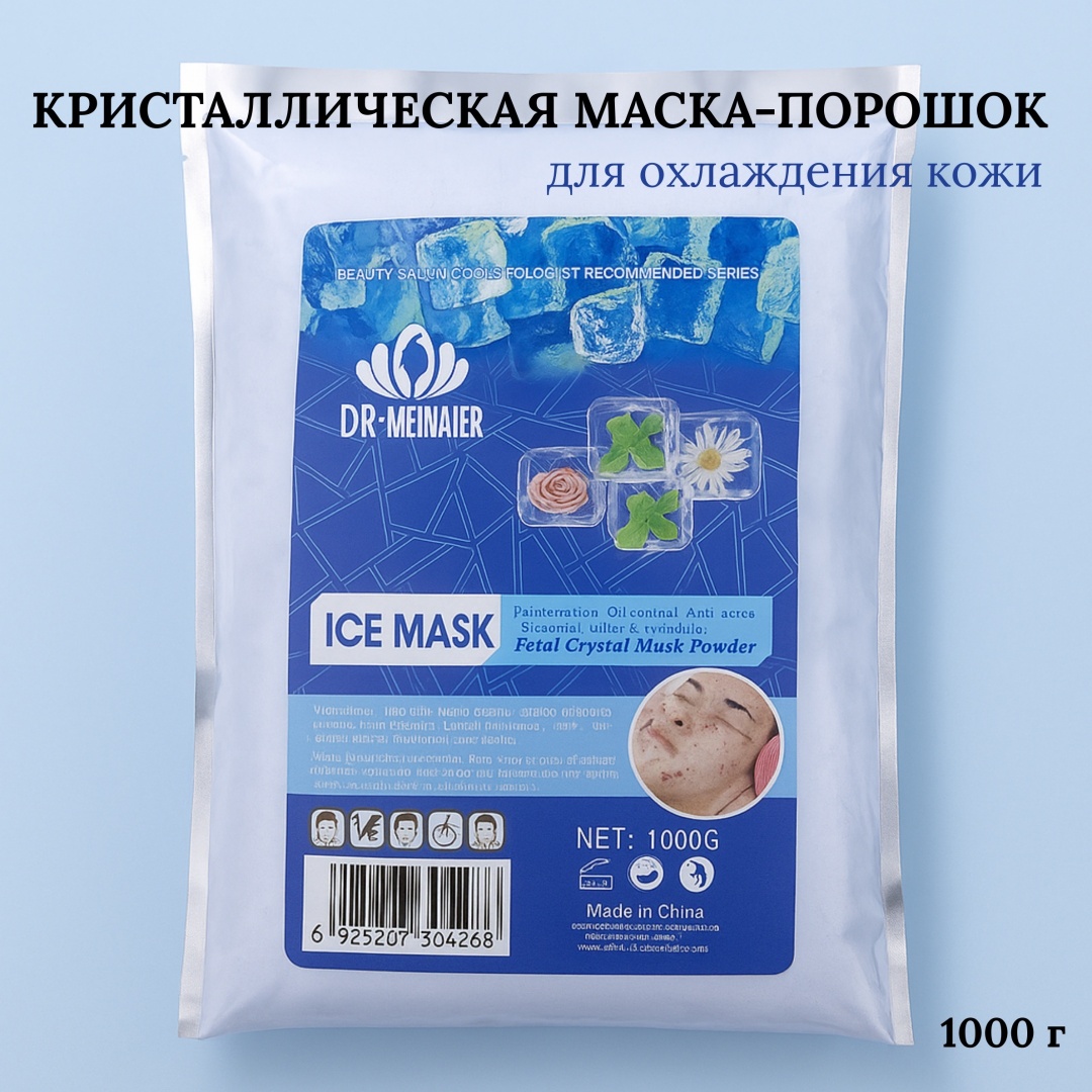 Маска для лица DR Meinaier альгинатная Маска для лица гидрогелевая Ice mask 1000 г 1000 г