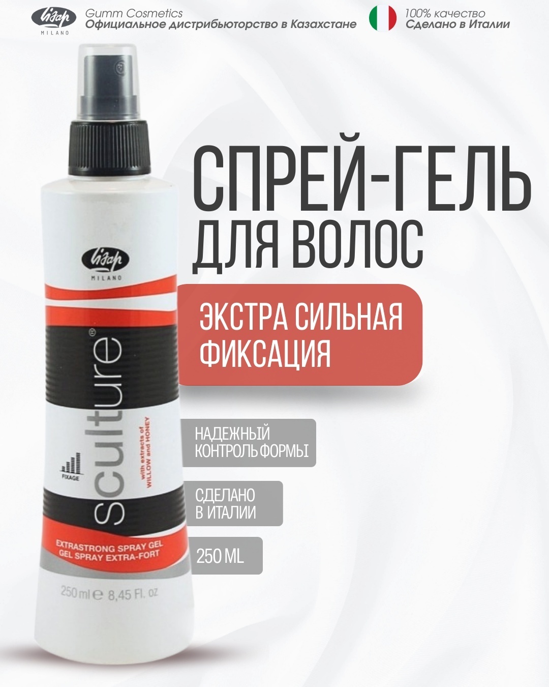 Lisap Milano Sculture Extrastrong спрей экстрасильная фиксация 250 мл