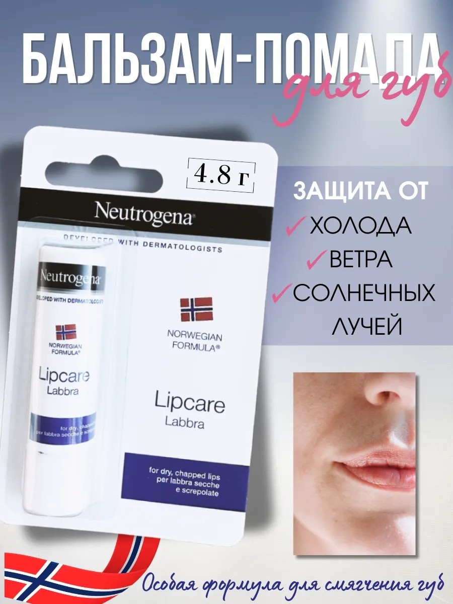 Neutrogena бальзам Увлажняющий бальзам для губ 4.8 г