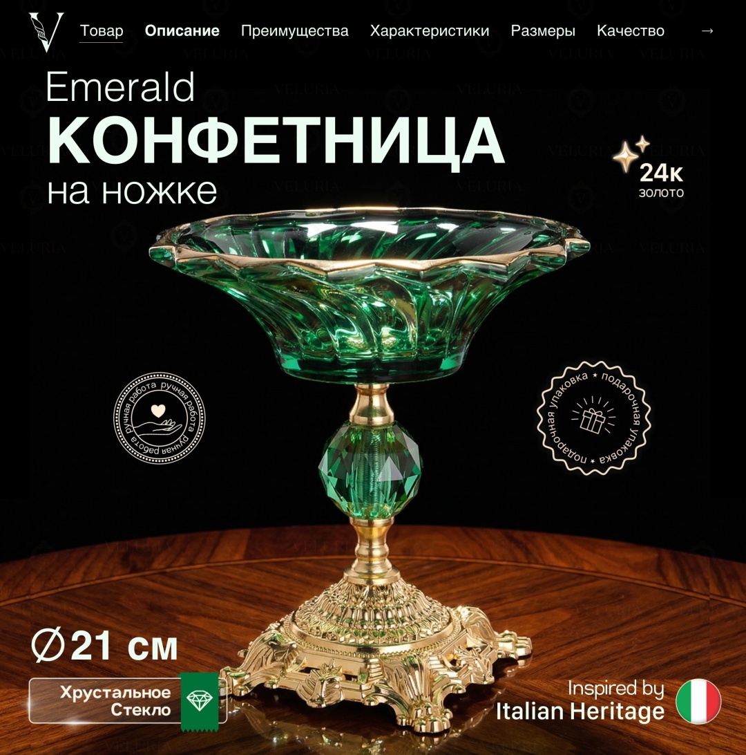 VELURIA конфетница Emerald круглая 1 шт