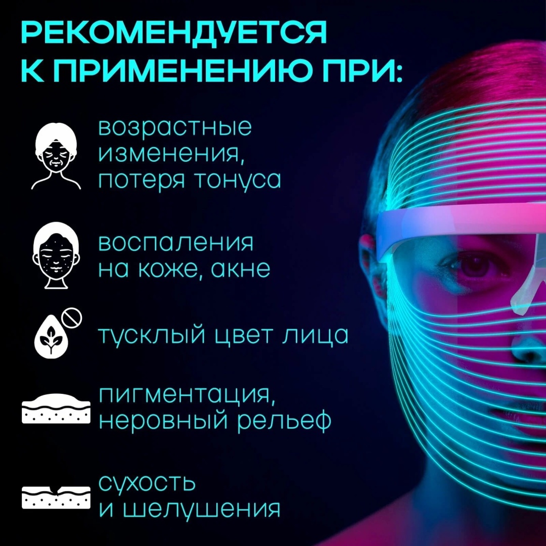 Маска LED прозрачная светодиодная — фото 5