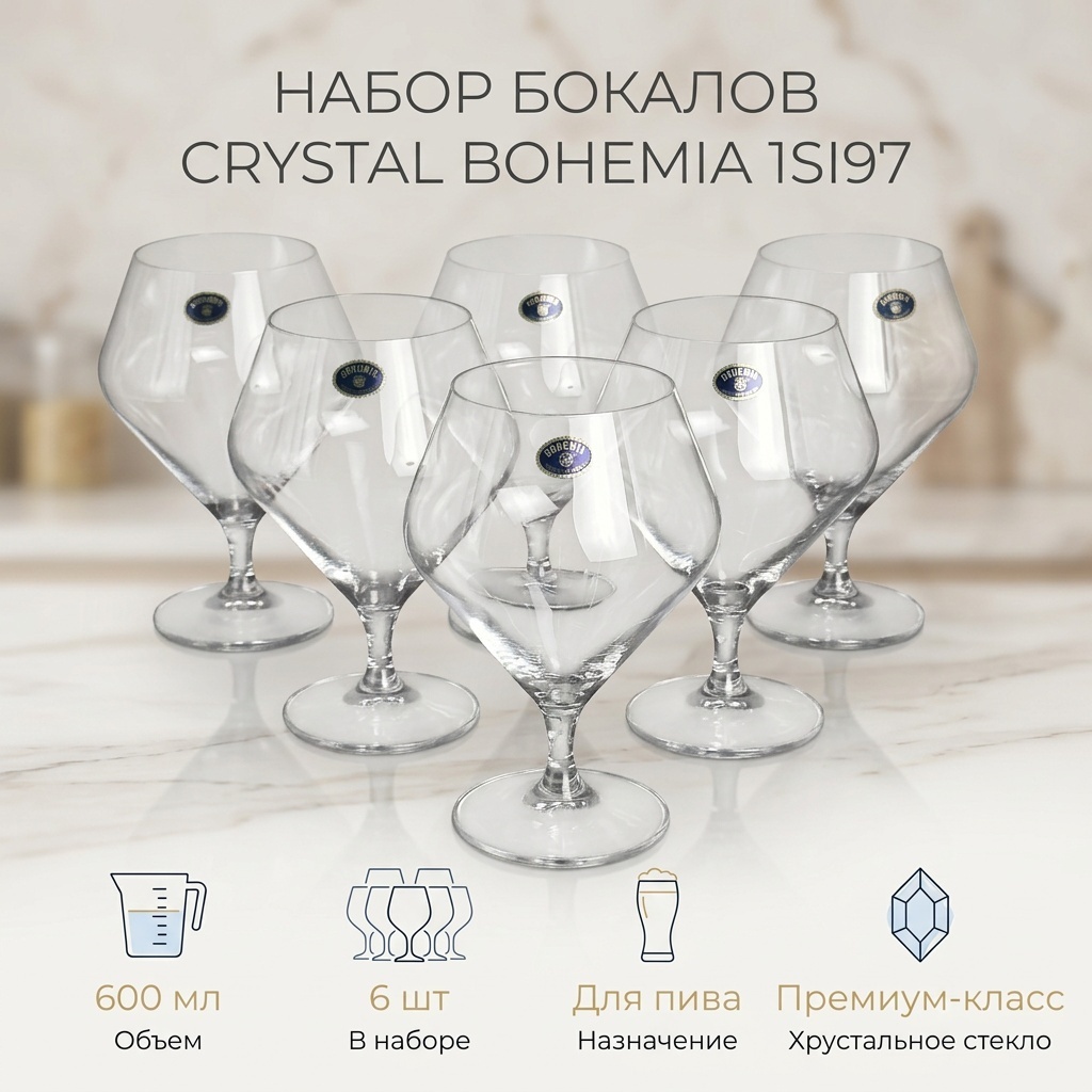 Набор бокалов Crystalite Bohemia 600 мл, стекло, 6 шт