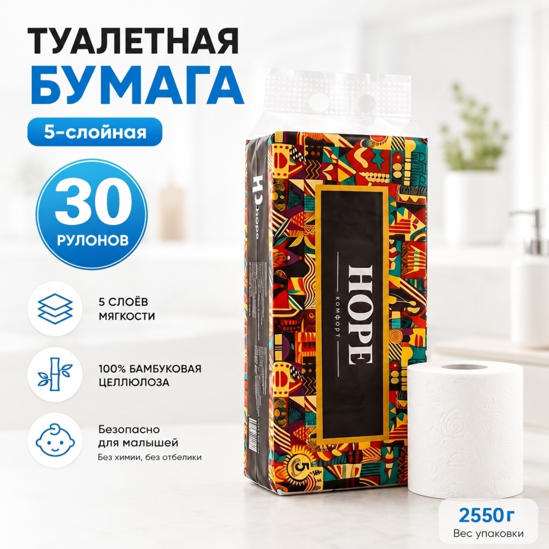 HOPE туалетная бумага 5-слойный 30 шт, бамбук
