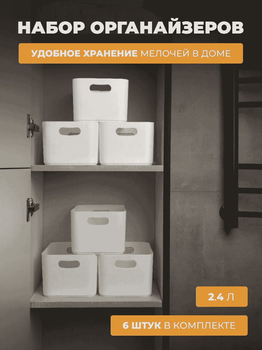 AVRORA органайзер универсальное белый, 6 шт