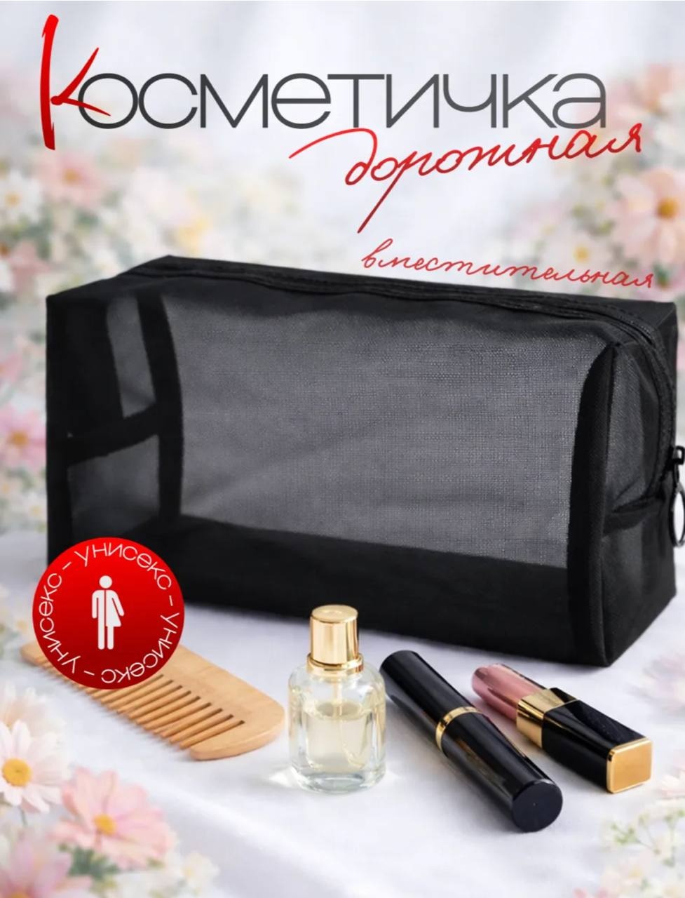 VELOKS косметичка полиэстер черный 13X22 см