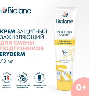 BIOLANE Крем защитный заживляющий для смены подгузников Eryderm, 75мл