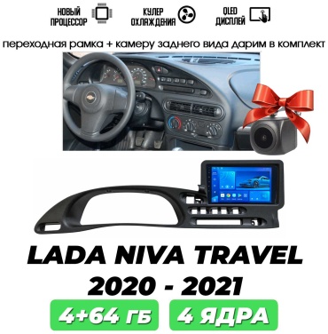 Autolux T100 Lada Niva Travel 2020-2021 4Gb+64Gb в штатное место Lada