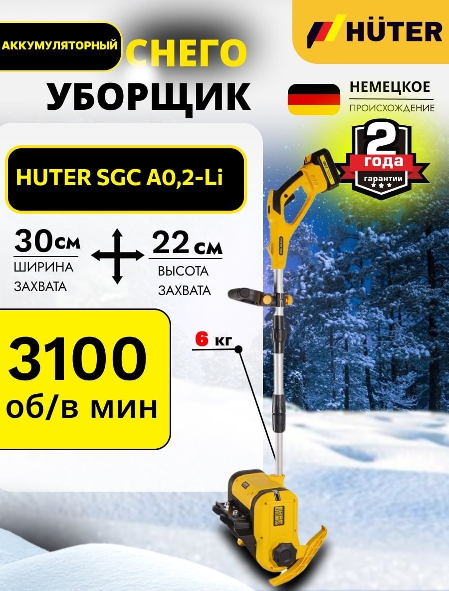 Huter SGC А0,2-Li Huter 70/7/156