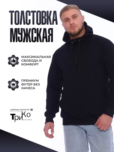Толстовка ТриКо черный