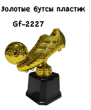 Трофей GF-2227 SPORTROOM