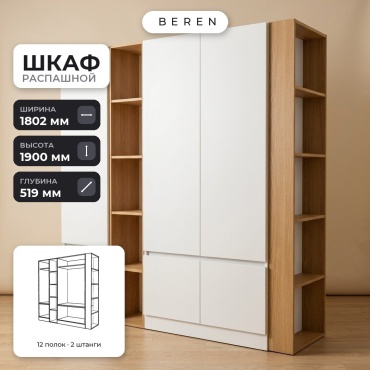 Распашной шкаф BEREN Esme Cassis 6д, 180x190х52 см, белый, коричневый