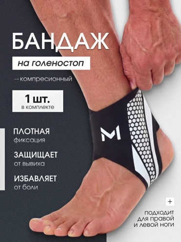 Mueller 22894 черный, белый универсальный