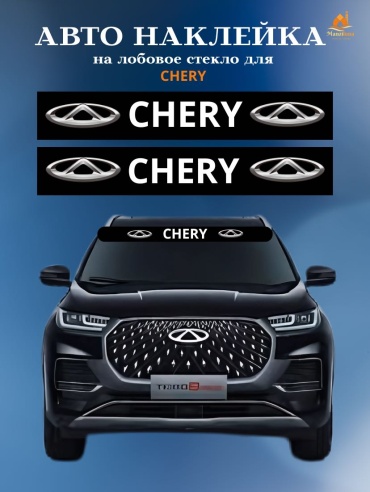 Manziluna авто наклейка Chery 2шт