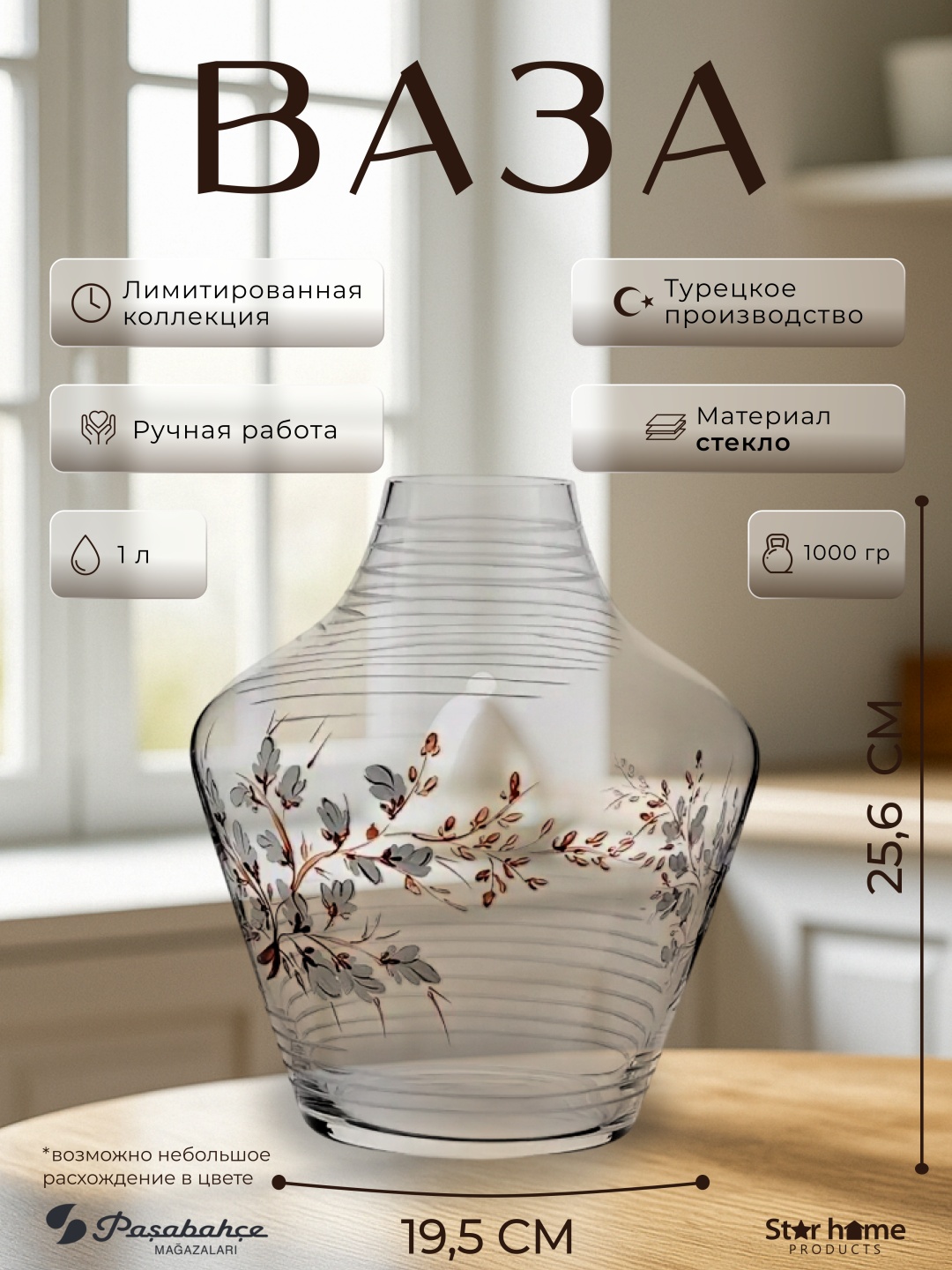 Pasabahce ваза 25.6 см 108-10006545, стекло