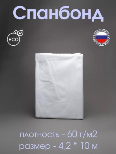 Укрывной материал 38901, спанбонд