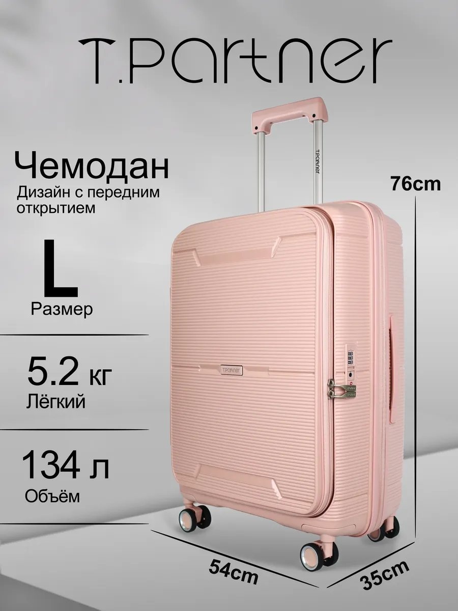 Чемодан 500030707 пластик 134 л розовый