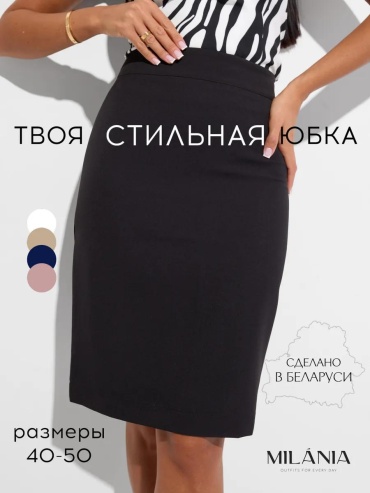 Прямая юбка MILANIA style черный