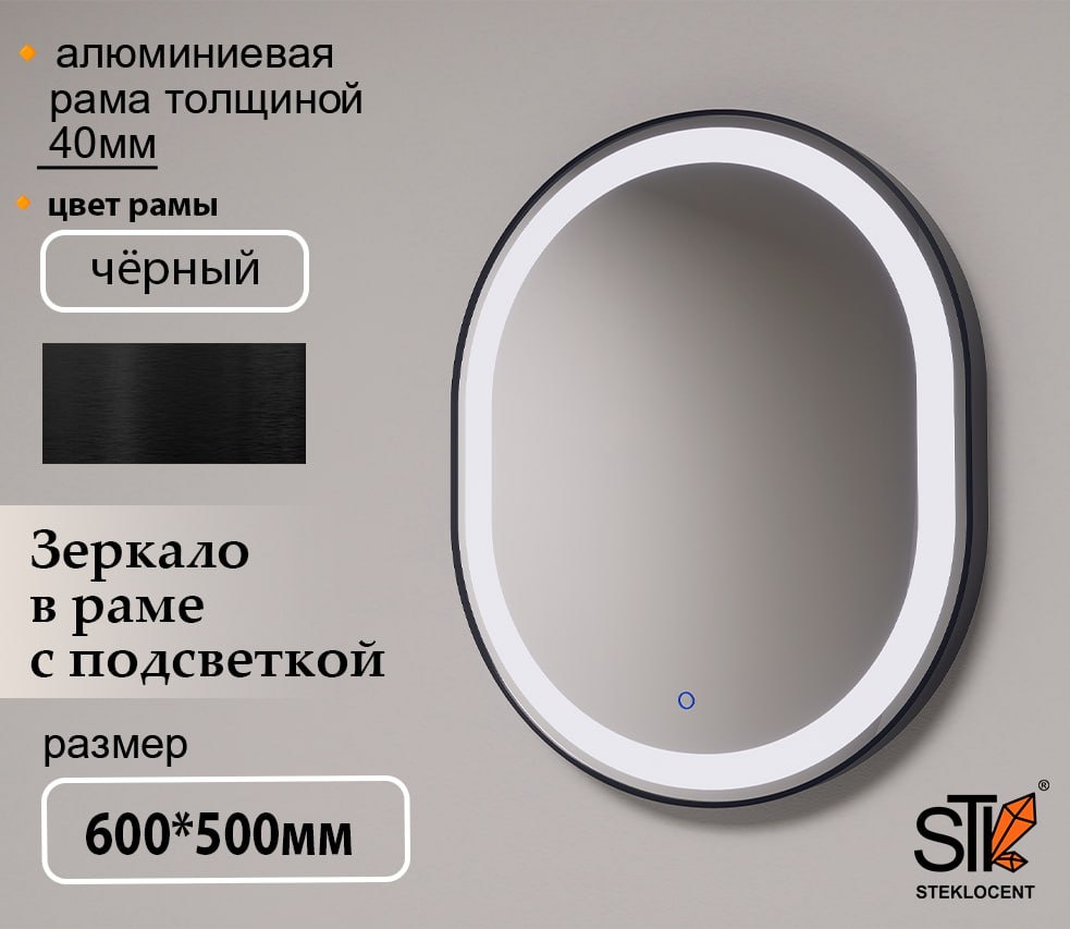 Зеркало настенное STEKLOCENT 50x60 см