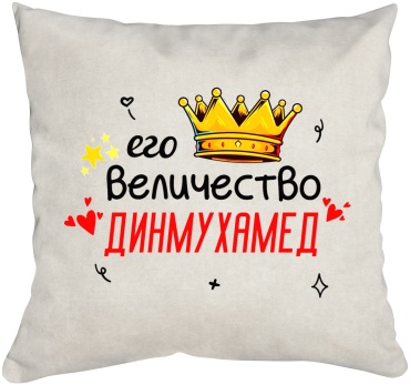 Paidamart декоративные подушки Декоративная подушка