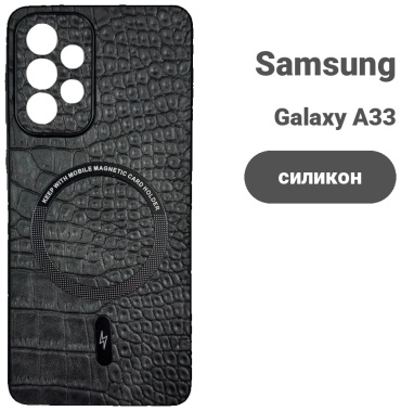 Чехол для Samsung Galaxy A33 черный